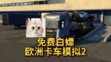 【软件】《美国卡车模拟 v1.56.1.7s 全DLC 单机+联机》