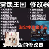 【电脑游戏】《雾锁王国 Build.25082025 xg器 单机+联机》