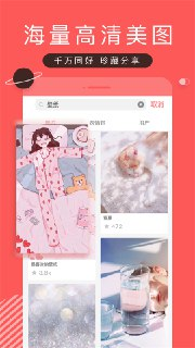 【安卓软件】《堆糖v8.57.2纯净版.apk》