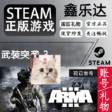 【游戏】《武装突袭3 Arma3》