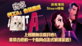 【游戏】《steam移植手游-特工 A：伪装游戏》