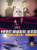 【游戏】《steam移植手游-特工 A：伪装游戏》
