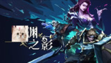 【游戏】《steam移植手游-深渊之影》