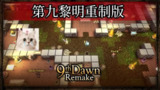 【游戏】《steam移植手游-第九黎明重制版》