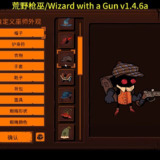 【软件】《荒野枪巫v1.4.6a》