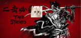 【游戏】《steam移植手游-二击必杀》