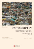 【电子书】【听书解读】《我在底层的生活》