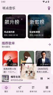 【安卓软件】《听点音乐_1.0.2.apk》