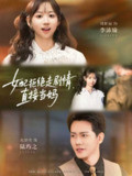 【短剧】女配拒绝走剧情直接当妈＆女配拒绝走剧情，直接当妈（66集全集）龙泽鸣＆刘颖茹