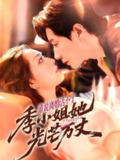 【短剧】谁说离婚活不了，季小姐她光芒万丈（74集全集）宋晨＆赵早儿