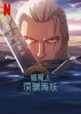 【动漫】猎魔人：深渊海妖 The Witcher Sirens of The Deep (2025)