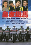 皇家铁马 (1991) 1080P 全集 粤语