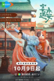 电视剧《宴遇永安‎》 4K【全集】(2025)【夸克网盘\百度网盘】