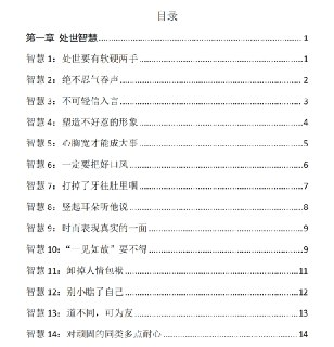 【电子书】《处世智慧宝典》