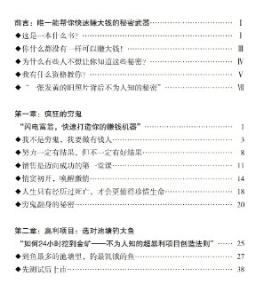 【电子书】《赚大钱秘笈》