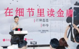 【电子书】六神磊磊读金庸，跟武侠学说话之道，沟通表达实战课