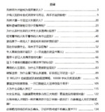 【电子书】《如何成为厉害的人》