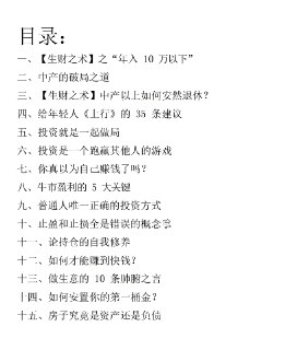 【电子书】《生财破局指南》