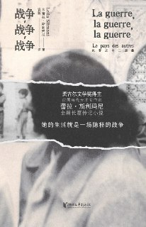 【电子书】《战争，战争，战争》（epub）