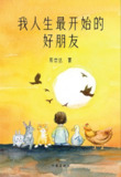 【电子书】《我人生最开始的好朋友》（epub）