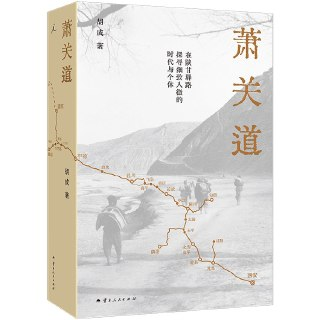 【电子书】《萧关道》（epub）