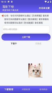 【安卓软件】《落影下载_1.0.0.apk》
