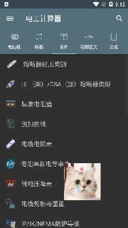 【安卓软件】《电工计算器_11.0.0.apk》