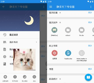 【安卓软件】《静读天下专业版_10.2.apk》
