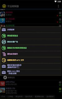 【安卓软件】《Lucky Patcher幸运破解器 11.7.1.apk》