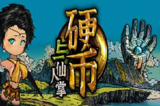 【游戏】《硬币与仙人掌v1.1.3.3》
