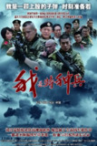 我是特种兵 2011 HD高清