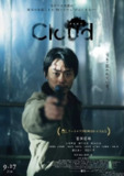 云 Cloud (2024) 1080p内嵌中日字幕