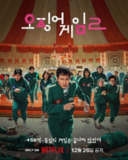 鱿鱼游戏 第二季/鱿鱼游戏2 오징어 게임 시즌 2 (2024) 【李政宰/李炳宪/悬疑 /惊悚】 两季全 【简繁英字幕】【4K/1080P】