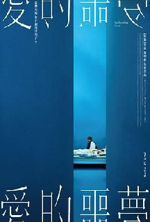 《爱的噩梦》《Suffocating Love》）2024