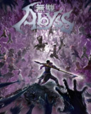 【游戏】《无双深渊 v1.0.1》