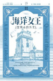 【电子书】《海洋女王》（epub）