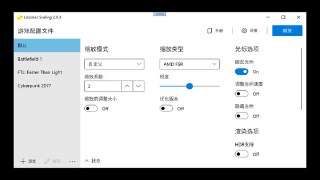 【游戏】《【拼好帧】游戏无损缩放Lossless Scaling》