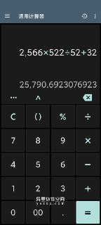 【安卓软件】《ClevCalc万能计算器 2.23.10高级版_鹿蜀.apk》
