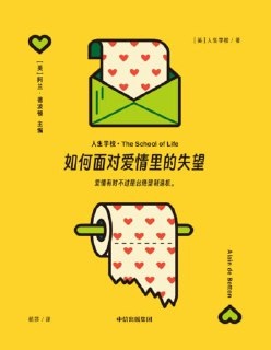 【电子书】《如何面对爱情里的失望》（pdf）