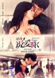 234说爱你 234說愛你 (2015)
