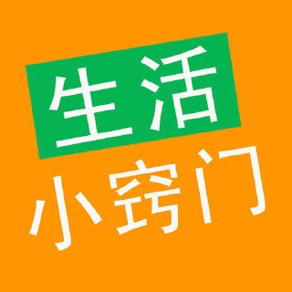 【软件】《生活窍门》