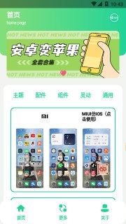 【软件】《主题盒子1.1.8》