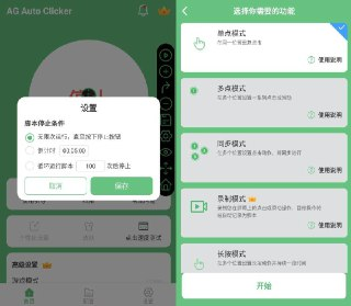 【安卓游戏】《AG_Auto_Clicker自动点击器v1_3_4绿化版.apk》