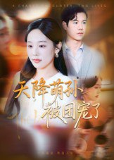 【短剧】天降萌孙被团宠了（60集全集）文力&庄汐玥