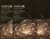 【电子书】【电子书】46部全球财富经典：改变你“越忙越穷”的焦虑人生（全格式）