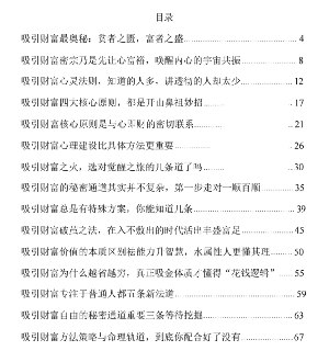 【电子书】《财富觉醒法则》