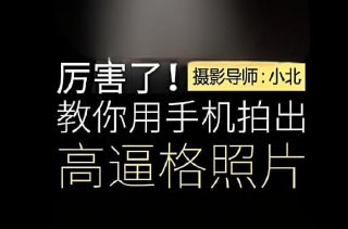 【电子书】十点课堂手机摄影必修课，零基础拍出高逼格照片