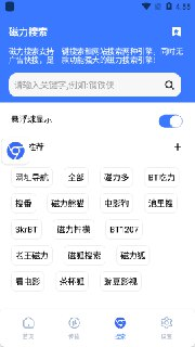 【安卓软件】《超强磁力下载plus_1.3.4高级版.apk》