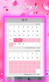 【安卓软件】《Flo大姨妈经期助手 9.80.3高级版_ElaMods.apk》