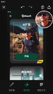 【安卓软件】《Retouch_照片编辑_2_2_4_3解锁会员.apk》